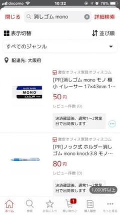消しゴムmono10コセットのサムネイル