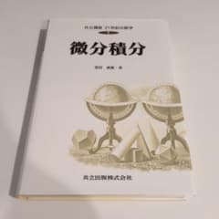 微分積分のサムネイル