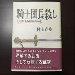 騎士団長殺し 第2部のサムネイル