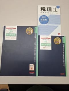 2025年度版 税理士受験対策 固定資産税 3冊セットのサムネイル
