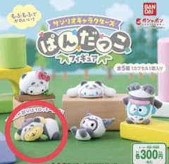 サンリオキャラクターズ ぱんだっこフィギュア ポムポムプリンのサムネイル