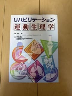 リハビリテーション運動生理学のサムネイル