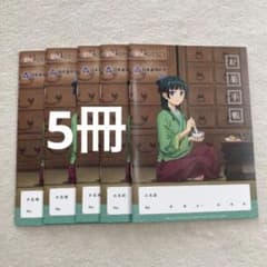 薬屋のひとりごと　5冊　猫猫　お薬手帳　新品未使用