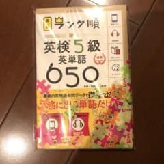 ランク順英検5級英単語650のサムネイル