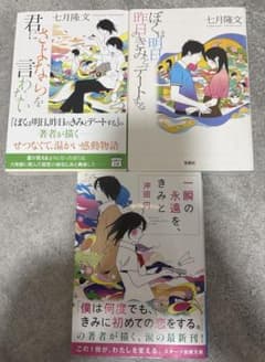 七月月文 沖田円 小説3冊セットのサムネイル