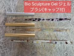Bio Sculpture Gel ブラシセット（キャップ付）のサムネイル