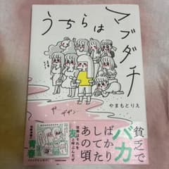 うちらはマブダチのサムネイル