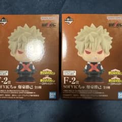 一番くじ 僕のヒーローアカデミア 紡がれる思い　F賞 SOFVICちゅ　爆豪2点のサムネイル