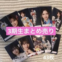 櫻坂46 2026年浴衣衣装 生写真 まとめ売りのサムネイル