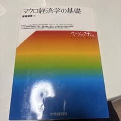 マクロ経済学の基礎 家森信善 講談社のサムネイル