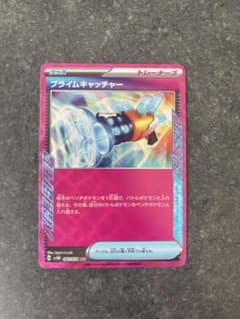 プライムキャッチャーのサムネイル