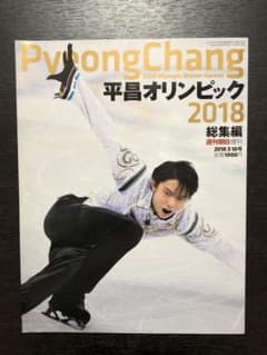 PyeongChang 平昌オリンピック 2018 総集編のサムネイル
