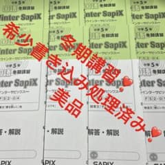 ㉑ま サピックス SAPIX 5年 国語 ウィンターサピックス 冬期講習 