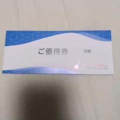 【楽楽さん】株主優待券　極楽湯ホールディングスのサムネイル