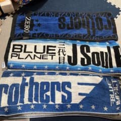 三代目　J Soul Brothers マフラータオルのサムネイル