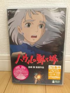 【特典ディスク付き】ハウルの動く城 DVD 2枚組のサムネイル