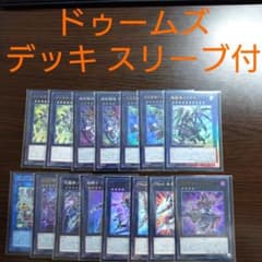 遊戯王【ドゥームズ】デッキ ドラスティア スリーブ付 遊戯王【ドゥームズ】デッキ ドラスティア スリーブ付 - メルカリ