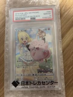 PSA10 ピッピ　CHR リーリエ ドリームリーグプロモPROMO 381のサムネイル