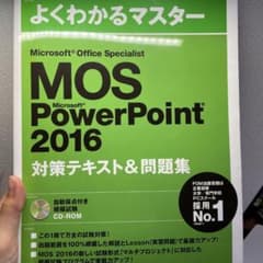 Microsoft Office Specialist PowerPoint …のサムネイル