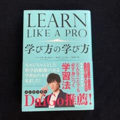 学び方の学び方のサムネイル