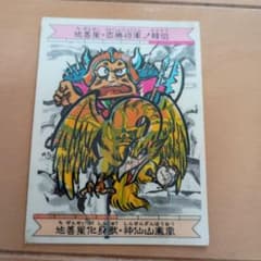 60年前の激レアシール こまったときのガムだのみ 魔獣水滸伝 豪傑戦士 マイナーシール - メルカリ