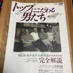 ルアー本のサムネイル