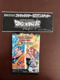 ドラゴンボール超 ブロリー鑑賞特典のサムネイル