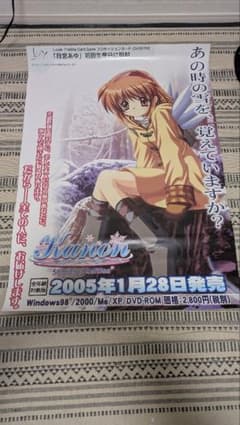 超希少 Kanon Standard Edition B2ポスター - メルカリ