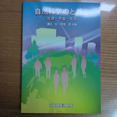 アイ・ケイ・コーポレーション　自然科学のとびら　著　溝口 元/河合 忍のサムネイル