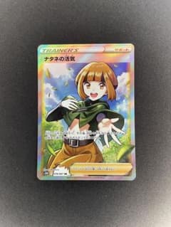 ナタネの活気 SR ソード&シールド 拡張パック タイムゲイザー