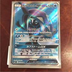 ポケモンカード カプ・レヒレGX SRのサムネイル