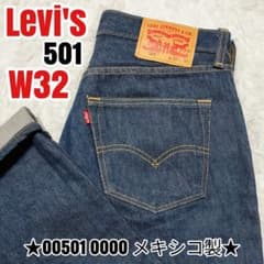 リーバイス 501 ジーンズ 00501-0000 32 メキシコ 00S 濃紺 - メルカリ