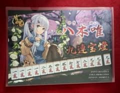 DiSE 雀魂 コラボ 特典 ランチョンマット 八木唯のサムネイル