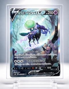 こくばバドレックスV SR ソード&シールド 拡張パック 漆黒のガイスト キラ…のサムネイル