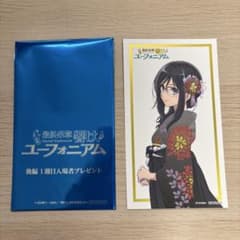 『最終楽章 響け！ユーフォニアム 後編』1週目入場者特典 田中あすかのサムネイル