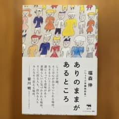 ありのままがあるところのサムネイル