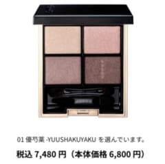 SUQQU ☆ デザイニング カラー アイズ　01のサムネイル