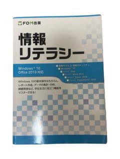 情報リテラシー Windows 10 Office 2019対応のサムネイル