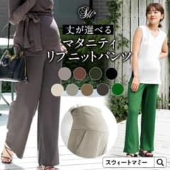 【5/30迄値下】sweet mommyマタニティパンツ/チャコールのサムネイル
