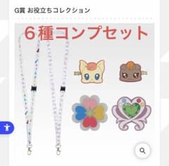 プリキュア一番くじ　お役立ちコレクションコンプセットのサムネイル