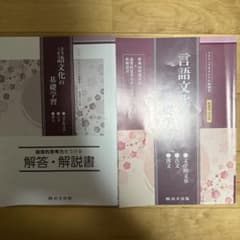 言語文化の基礎学習のサムネイル