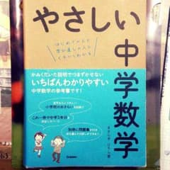 中学３年間の数学が完璧にできる参考書のサムネイル