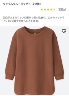 ユニクロ UNIQLO ワッフルクルーネックTのサムネイル
