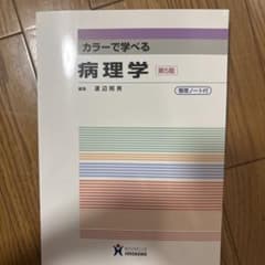カラーで学べる病理学のサムネイル
