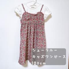 シューラルー  キッズワンピース120cmのサムネイル