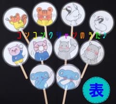 コンコンクシャンのうた ペープサート コンコンクシャン ソング