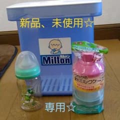 ミルトン容器、哺乳瓶、粉ミルクケースのサムネイル