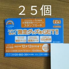 餃子の王将 スタンプカード 25個のサムネイル