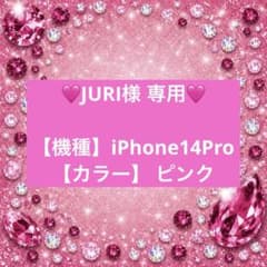 JURI様専用のサムネイル