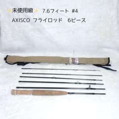 未使用級　AXISCO フライロッド　6ピース　パックロッド　7.6フィート 4 未使用級 AXISCO フライロッド 6ピース パックロッド 7.6フィート 4